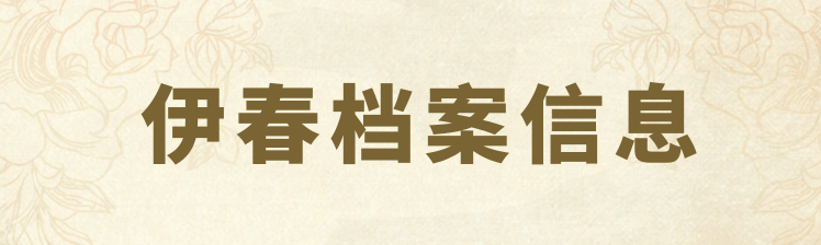 皇冠手机官网档案信息